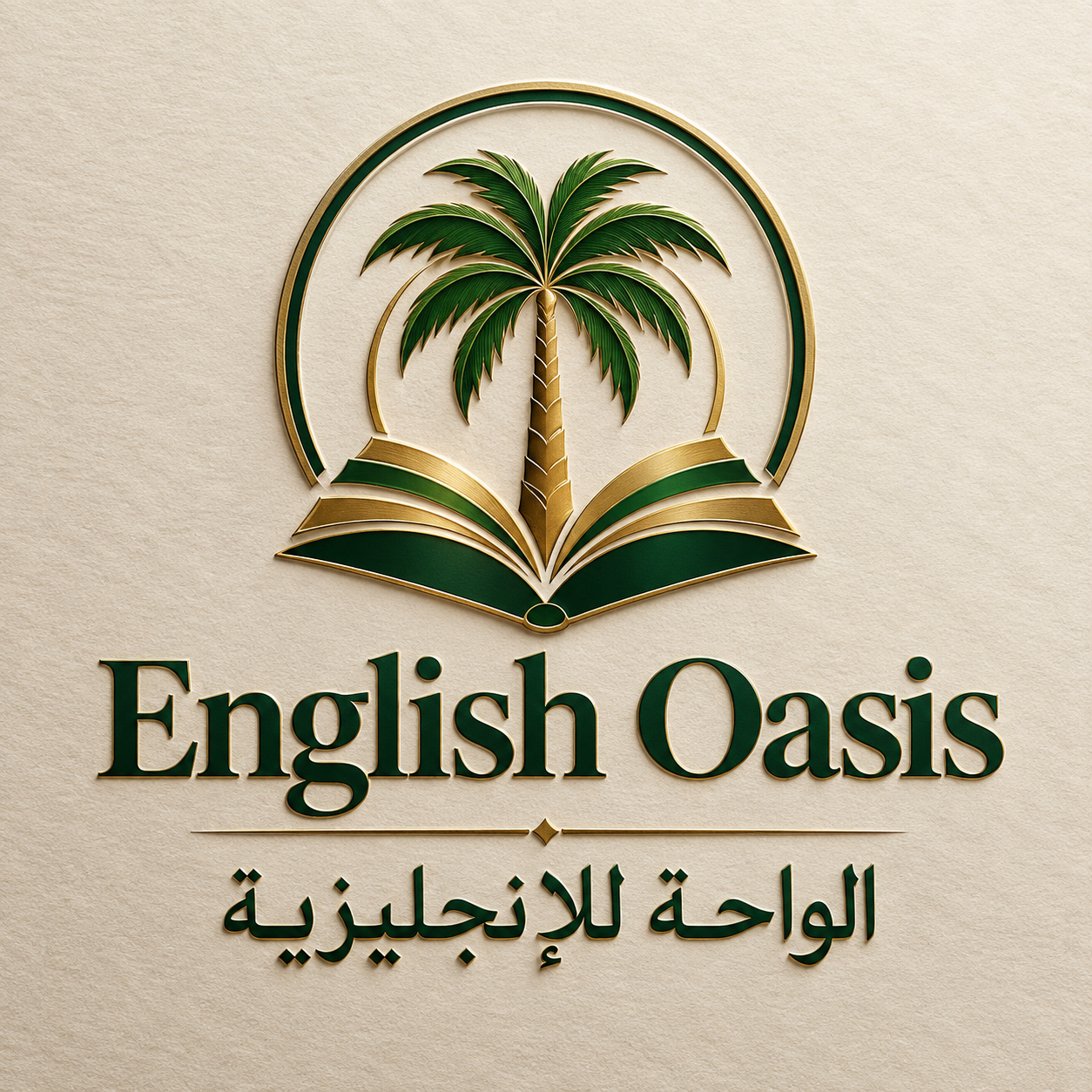 الواحة للإنجليزية